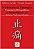 Livro Tratamento de Patologias Traumato Ortopedicas e Neurologicas Na Medicina tr - Carvalho/fernandes - Imagem 1