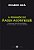 Livro Piramide do Fazer Acontecer, A: 5 Passos para Trazer Mais Resultados, em me - Juca - Imagem 1