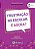 Livro Frustracao No Escolar: e Agora - Foz/fukumitsu - Imagem 1