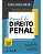Livro Manual de Direito Penal Andreucci - Imagem 1