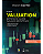 Livro Valuation: Métricas de Valor e Avaliação de Empresas Assaf Neto - Imagem 1