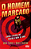 Livro O Homem Marcado - Imagem 1