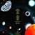 Various - Cometa Loucura - Imagem 2