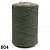 BARBANTE EUROROMA BIG CONE FIO 8 1,800 KG COR 804 VERDE MUSGO - Imagem 1