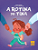 A Rotina de Tina - Imagem 1