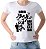 Camiseta Mídia Brasileira - Imagem 8