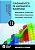 Fundamentos de Matemática Elementar - Vol. 11 - Matemática Comercial, Financeira, Descritiva - Imagem 1