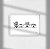 Quadro decorativo - Vida - Imagem 3