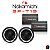 Par Tweeter + Crossovers NAKAMICHI SP-T13 100W PMPO Som de Qualidade Ótimo Custo Benefício - Imagem 7