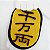 Recortes em Feltro - 4 simbolos Escrita Japonesa Maneki Neko - Imagem 1
