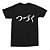 Camiseta Tsuzuku - Imagem 1