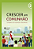 Livro - Crescer Em Comunhão - Volume 2 (Verde) 35º Edição - Catequista (Professor) - Editora: Vozes - Imagem 1