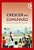 Livro - Crescer Em Comunhão - Volume 3 (Vermelho) 35º Edição - Catequista (Professor) - Editora: Vozes - Imagem 1