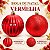 Bola de Natal - Vermelha - Gomo e Glitter - 10cm - 2 unidades - Cromus - Rizzo - Imagem 2