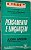 Pensamento e Linguagem - Judith Greene - Imagem 1