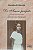 ​​​​​​​Do Amor Perfeito: Quase uma Biografia - Marcelina M. Morschel - Imagem 1