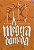 A Megera Domada -  William Shakespeare - Imagem 1