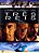 DVD - Três Reis - Imagem 1