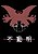 Camiseta Anime   Devilman Crybaby - Imagem 2
