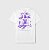 SUFGANG - Camiseta 4-40 "Off-White" - Imagem 1