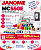Máquina de Bordado Janome MC550E Área 20x36 cm com Kit Especial Mega - Imagem 2