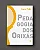 Pedagogia dos Orixás - Imagem 1