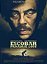 DVD - ESCOBAR: PARAÍSO PERDIDO