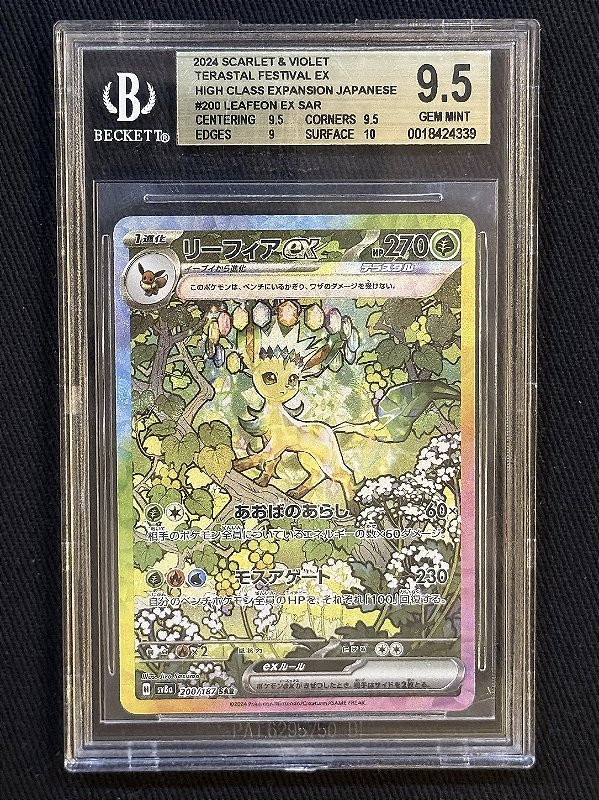 レア　Enchantress × Pseidon's Light mix sp Leafeon Ex 200/187 BGS 9.5 - 2024 Scarlet & Violet Terastal