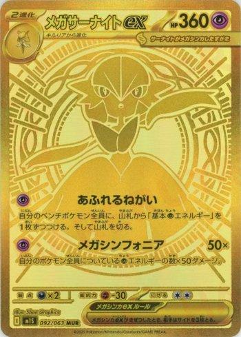 Mega Gardevoir ex (092/063)